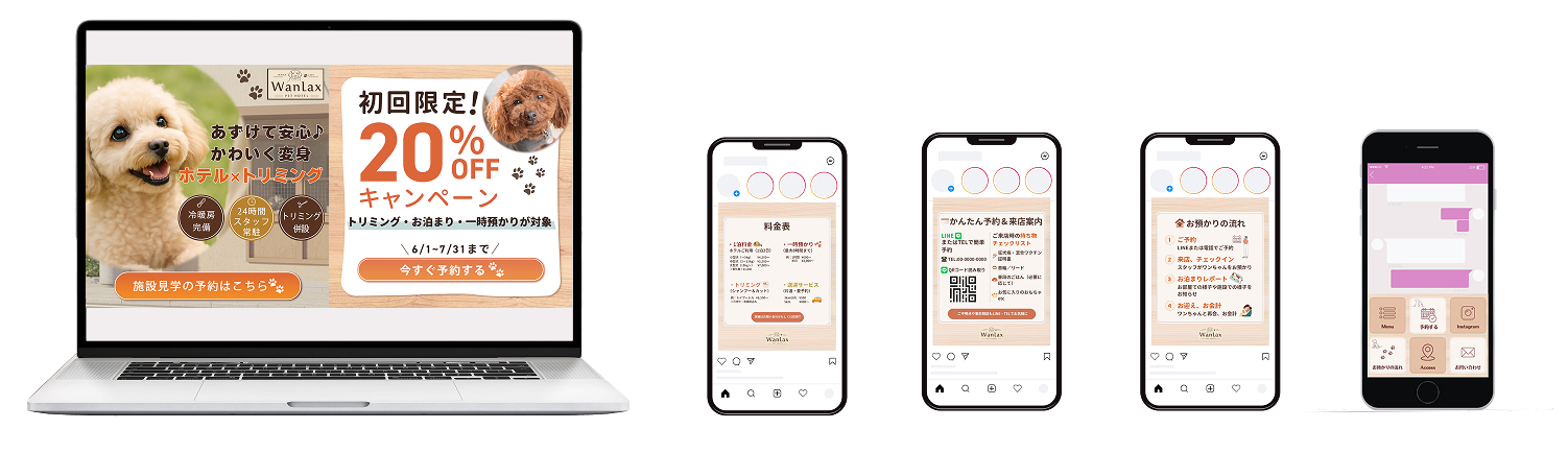pethotelの制作物（PCとスマホのモックアップ）